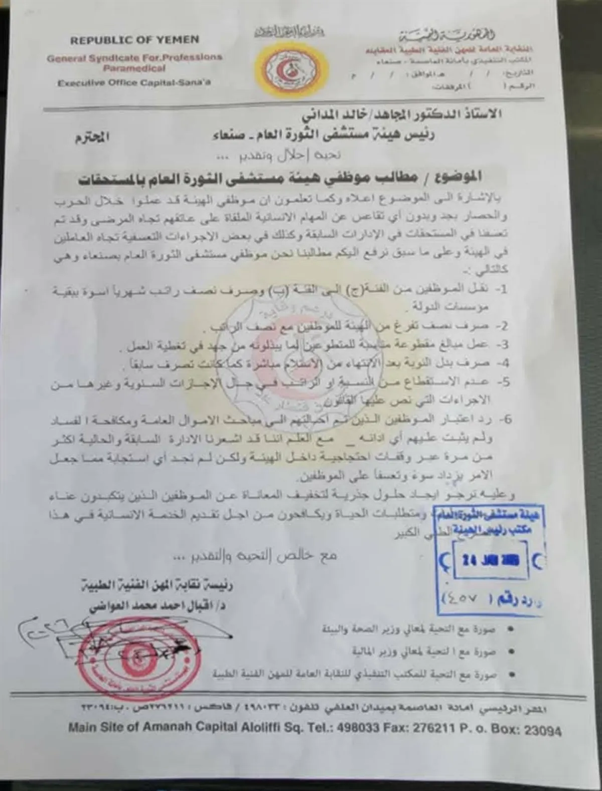 موظفو هيئة مستشفى الثورة بصنعاء: المستشفى في مرحلة احتضار إداري بفعل الإدارة الحالية