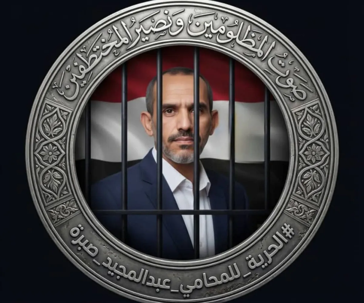 المحامي صبره يتعرض لسوء المعاملة ويواجه تهديدات داخل سجنه في صنعاء