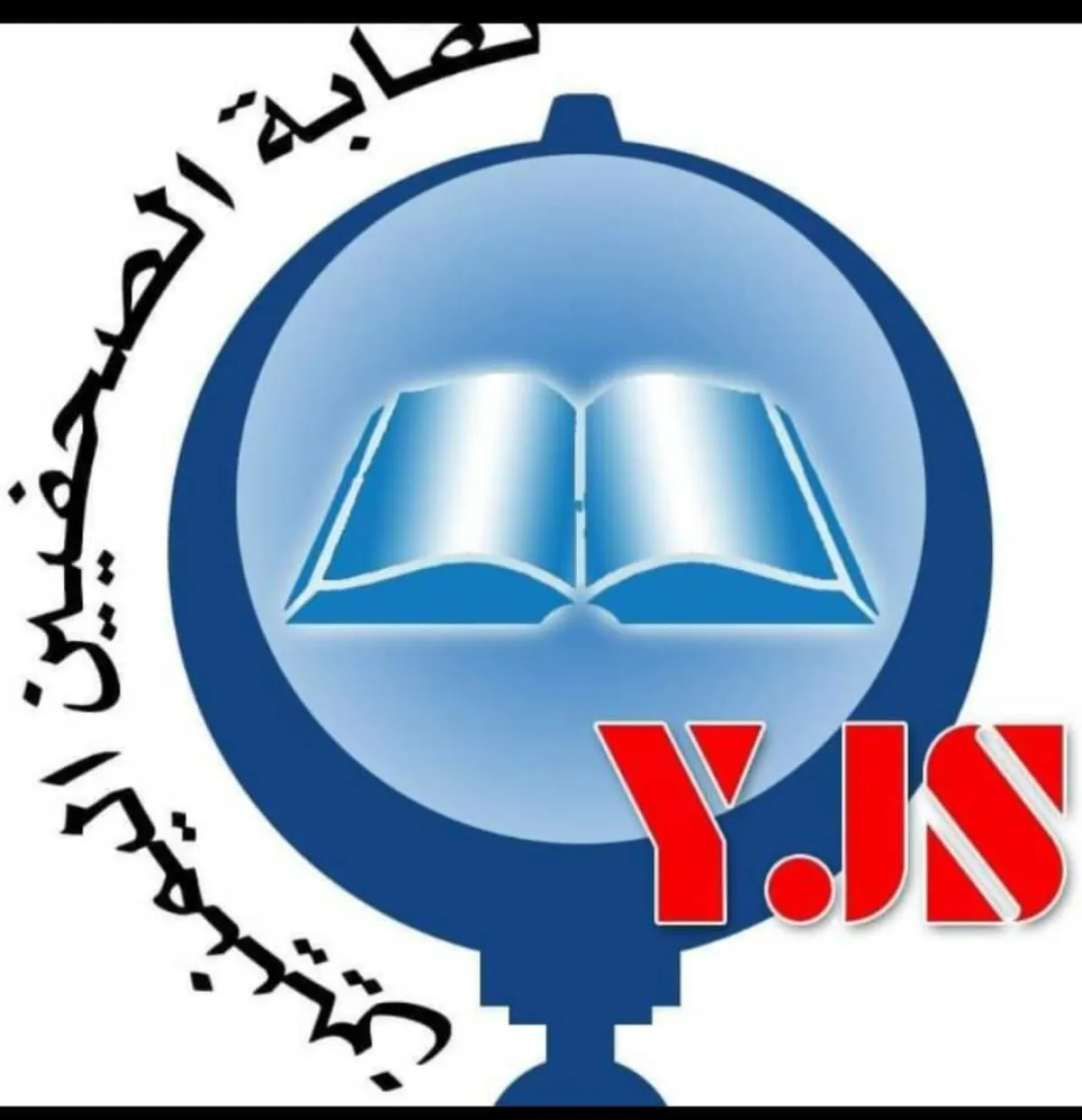 نقابة الصحفيين اليمنيين توثق 127 انتهاكاً ضد الإعلاميين في 2025 بينهم 16 حالة قتل