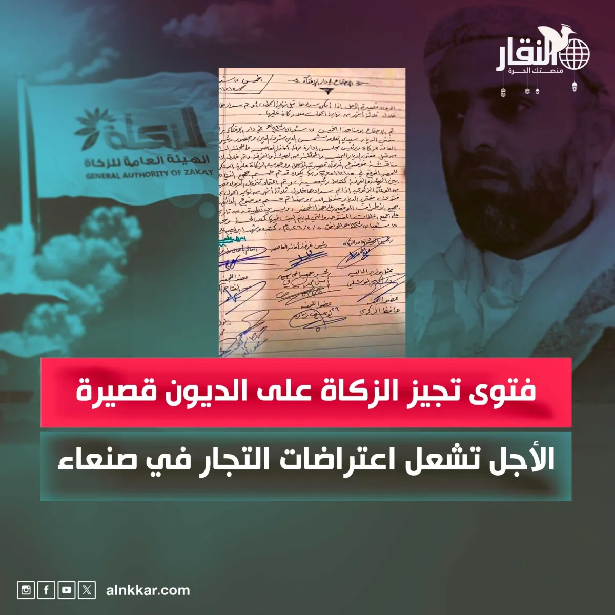 فتوى تجيز الزكاة على الديون قصيرة الأجل تُشعل اعتراضات التجار في صنعاء