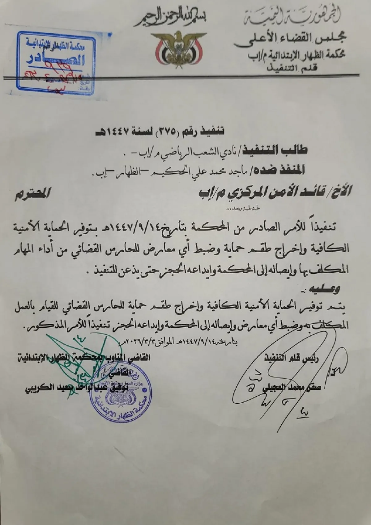 تصاعد الخلاف حول عائدات سوق استثماري تابع لنادي شعب إب