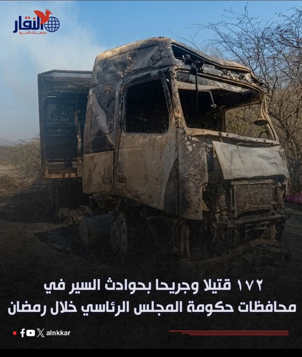 172 قتيلا وجريحا بحوادث السير في محافظات حكومة المجلس الرئاسي خلال رمضان