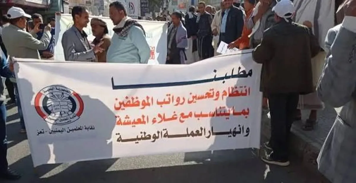 نقابة المعلمين بتعز تطالب حكومة المجلس الرئاسي بصرف المرتبات المتأخرة