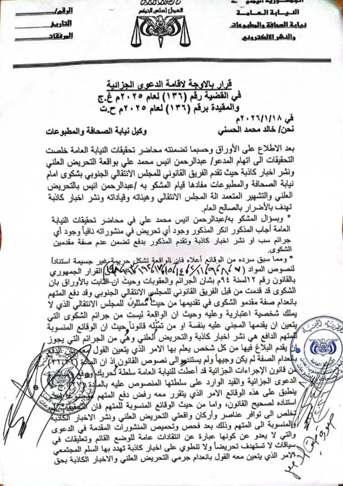 نيابة الصحافة بعدن ترفض دعوى المجلس الانتقالي ضد الصحفي عبد الرحمن أنيس