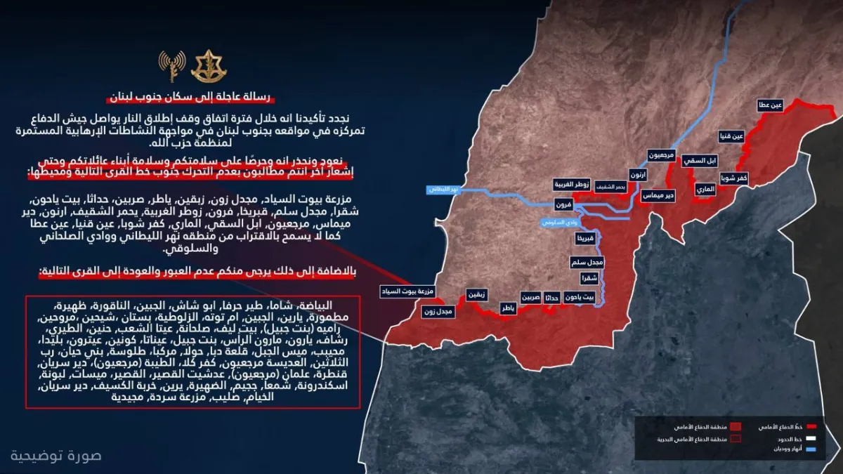 الجيش الإسرائيلي يجدد تحذيره لسكان جنوب لبنان ويحدد مناطق محظورة