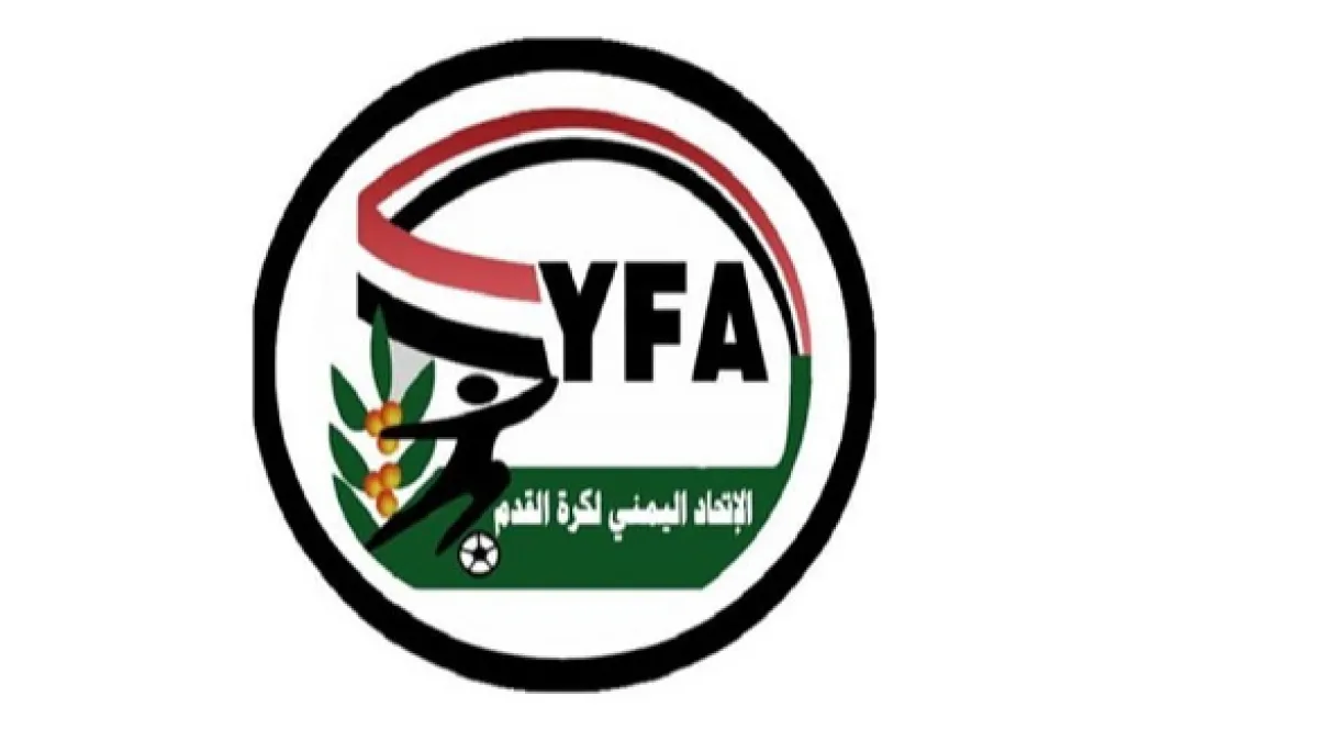 الاتحاد اليمني يحدد مواعيد انطلاق دوري الدرجة الثالثة والتصفيات التمهيدية