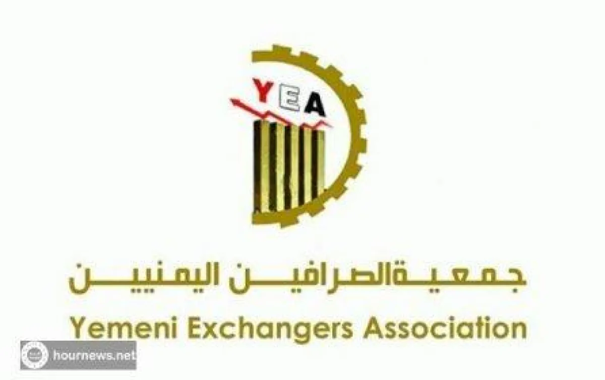 جمعية الصرافين بصنعاء تعيد التعامل مع منشأة “صدام العامري” للصرافة