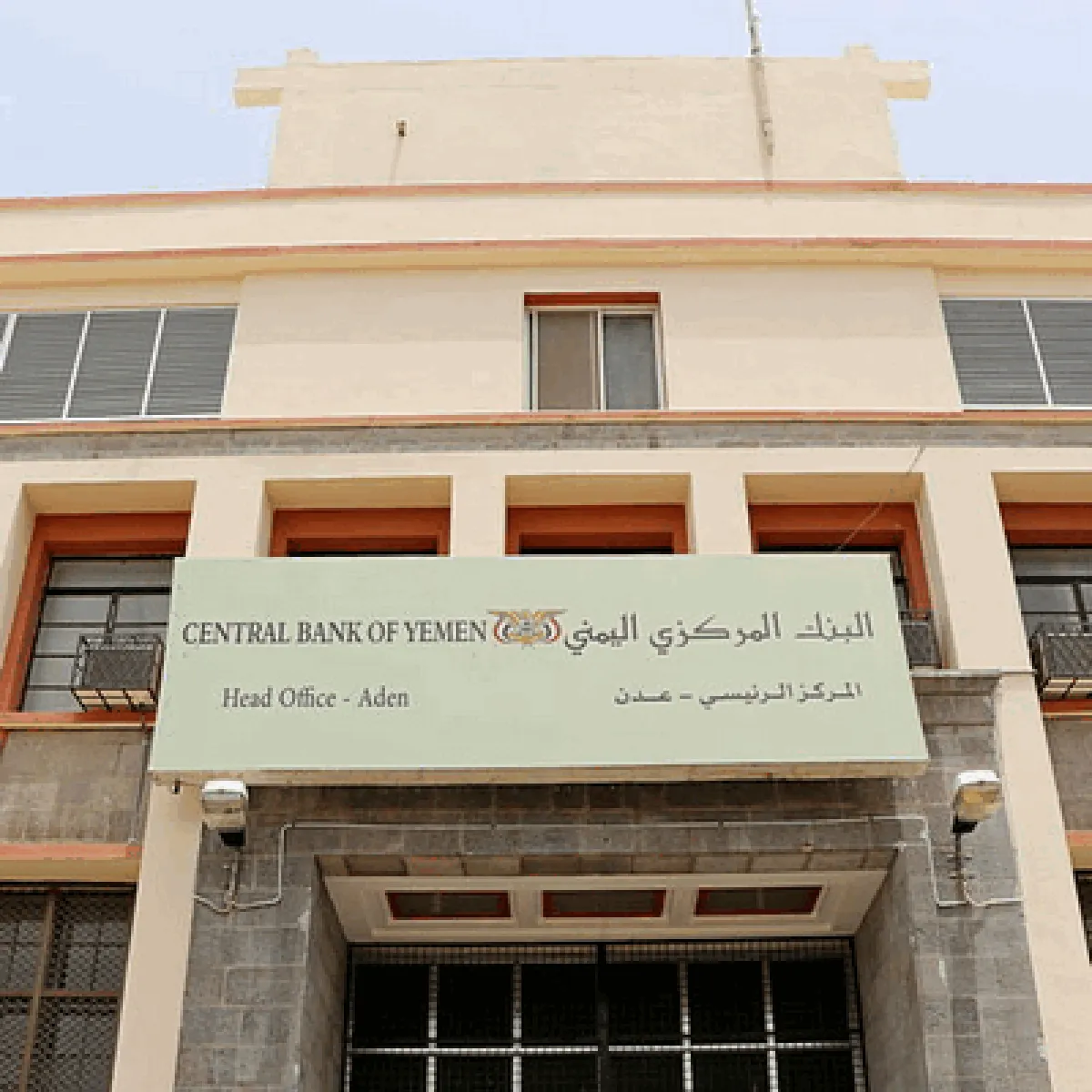 البنك المركزي في عدن يحذّر من مزادات عقارية ينفذها الحوثيون في صنعاء