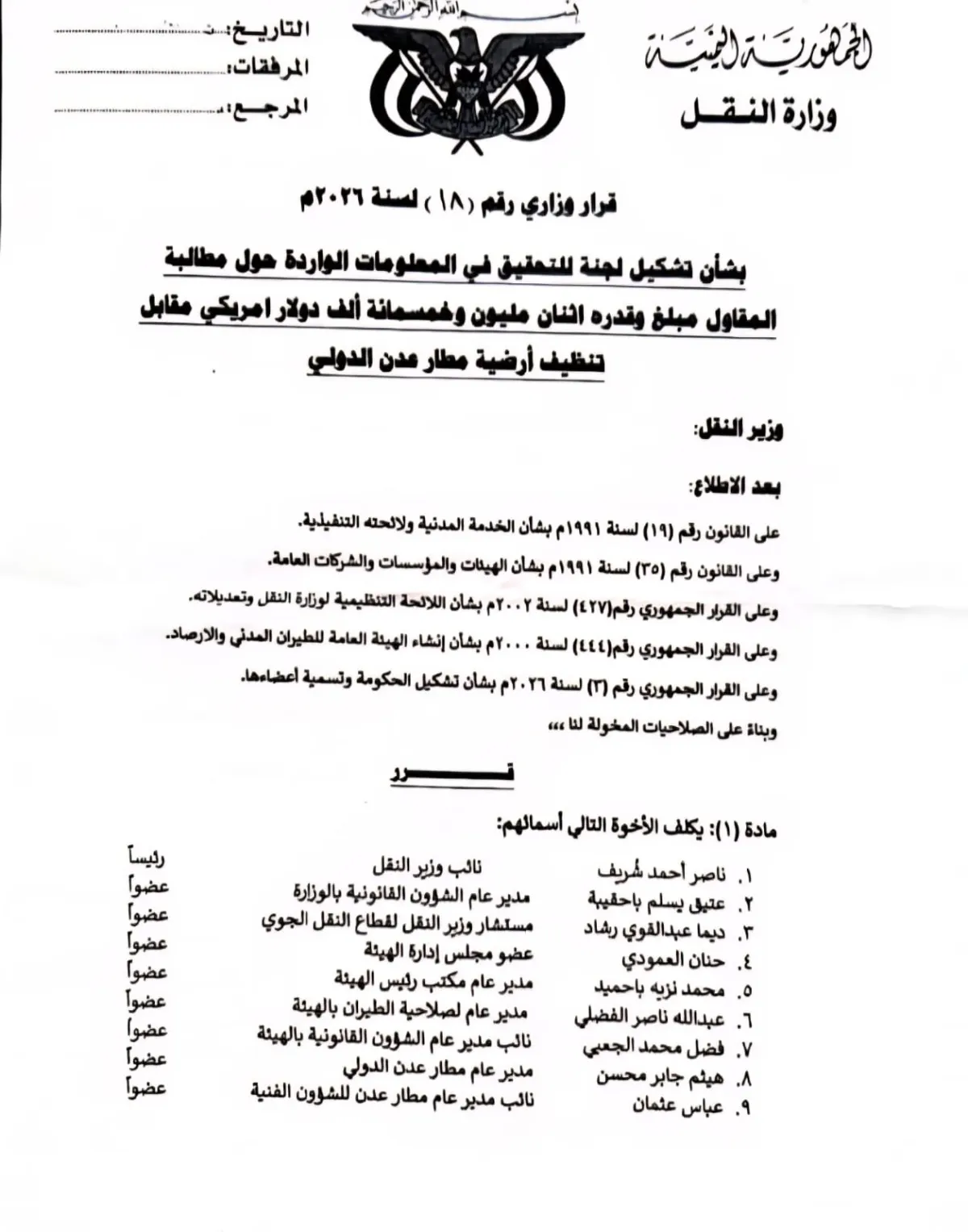 مقاول يطالب وزارة النقل في حكومة عدن بمليوني دولار ونصف مقابل تنظيف مدرج المطار