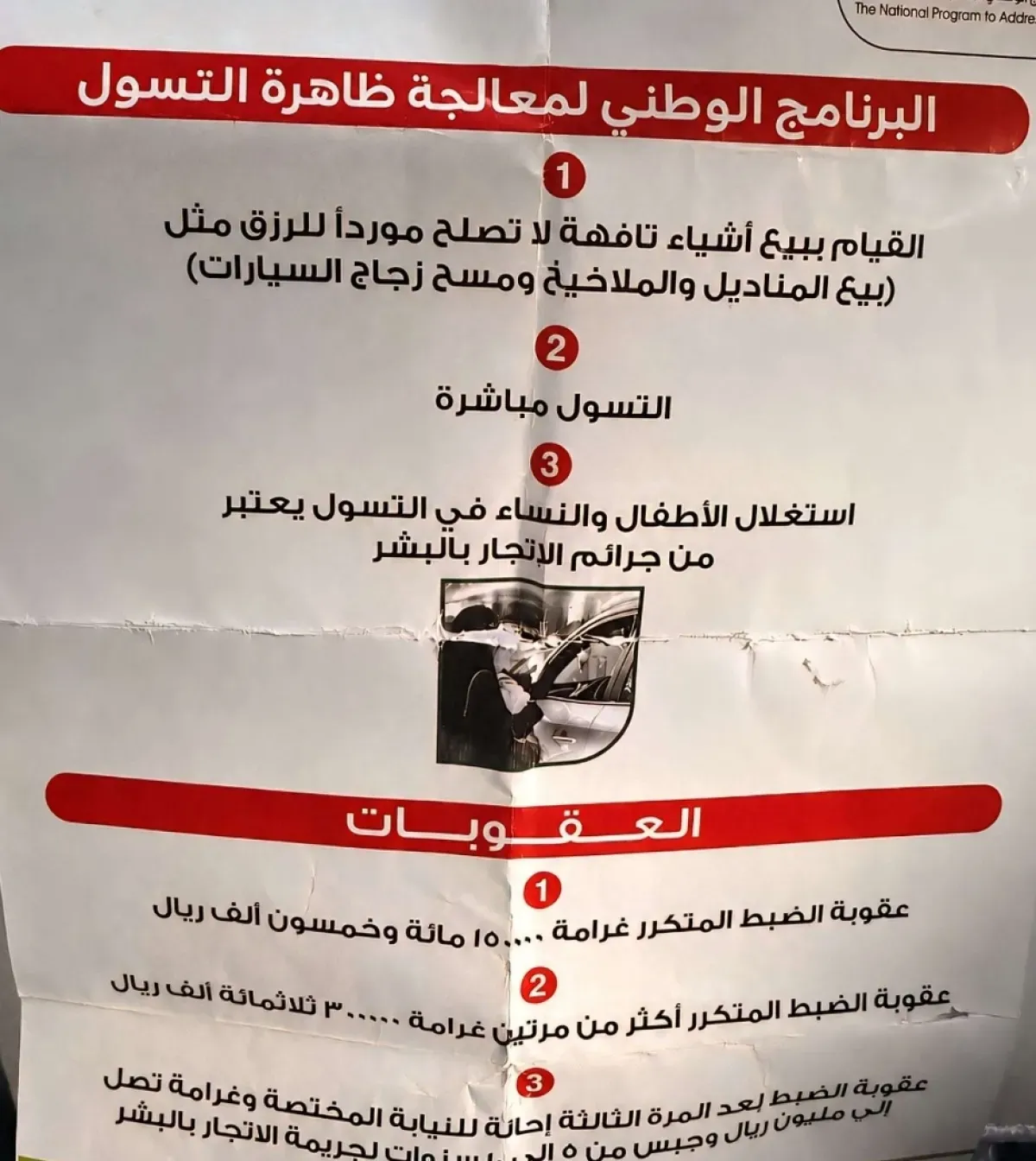 سلطة صنعاء تفرض غرامات تصل إلى مليون ريال على المتسولين والباعة المتجولين