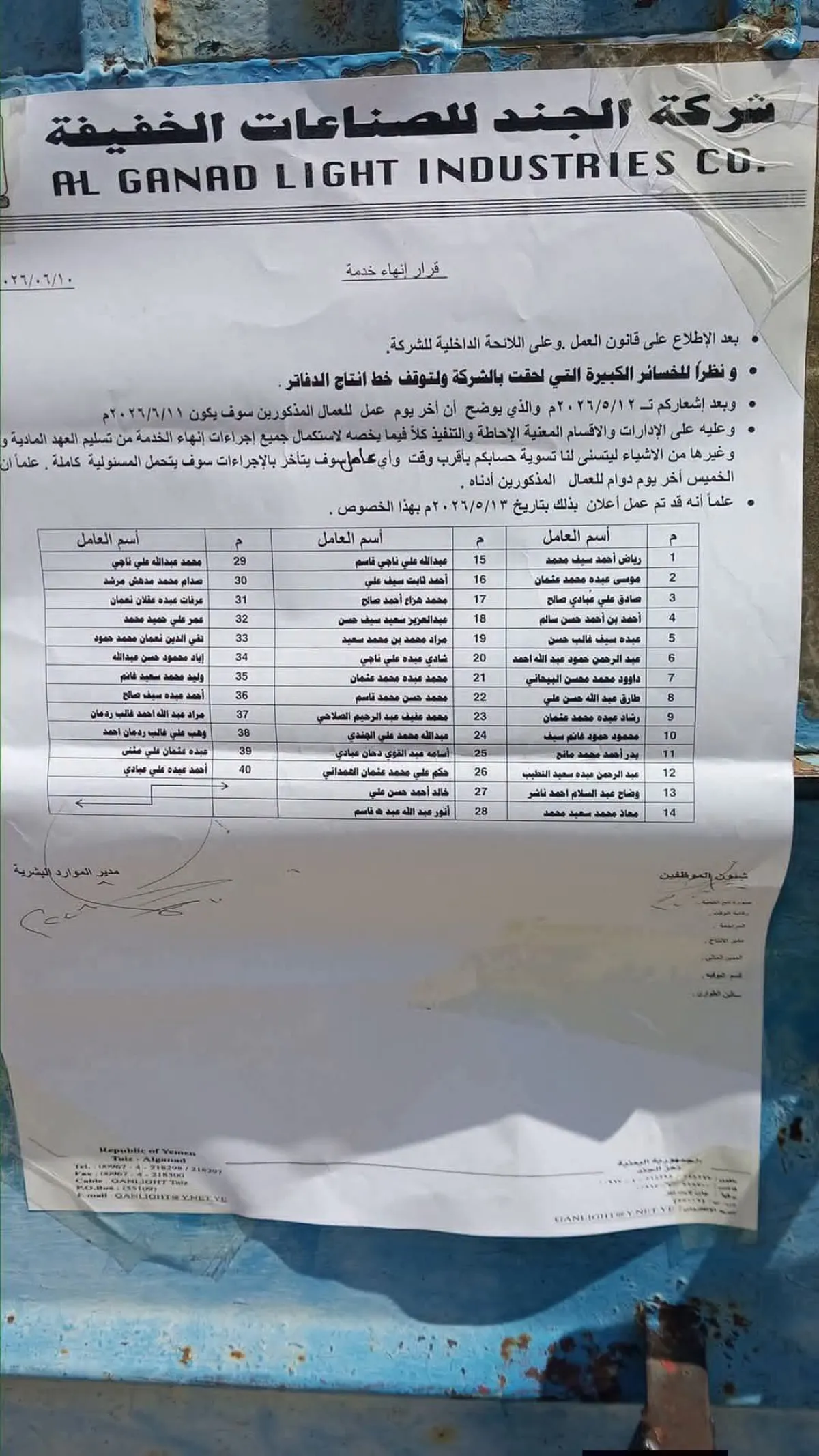 التويتي: حرب التجار أغلقت مصنع الجند لصالح دفاتر الصين