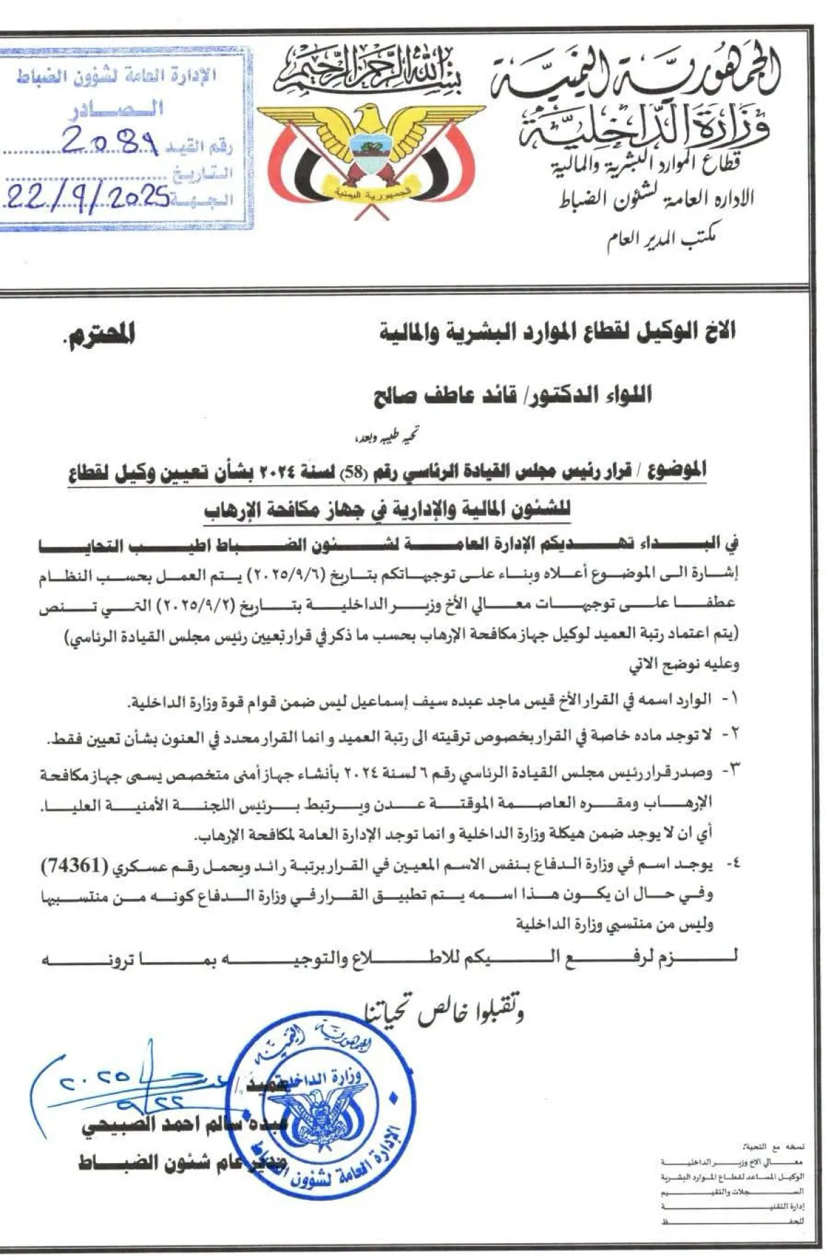 فضيحة تكليف غير قانوني تهز خفر السواحل في عدن