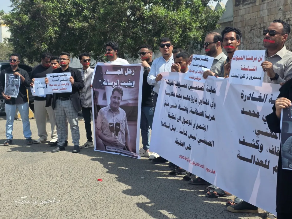 صحفيو المكلا ينظمون وقفة تضامنية تنديداً باغتيال محمد عيضة
