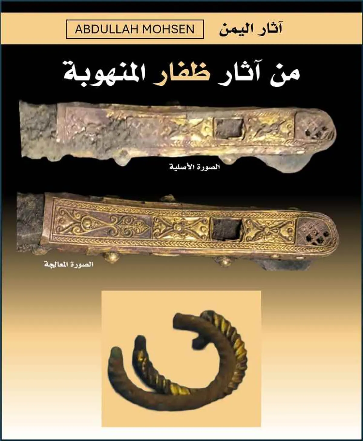 باحث يمني يحذر من بيع قطع أثرية نادرة في يريم بمحافظة إب