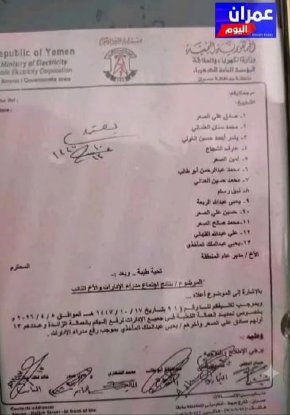 سلطة صنعاء تفصل 13 موظفًا في كهرباء عمران تحت ذريعة العمالة الزائدة