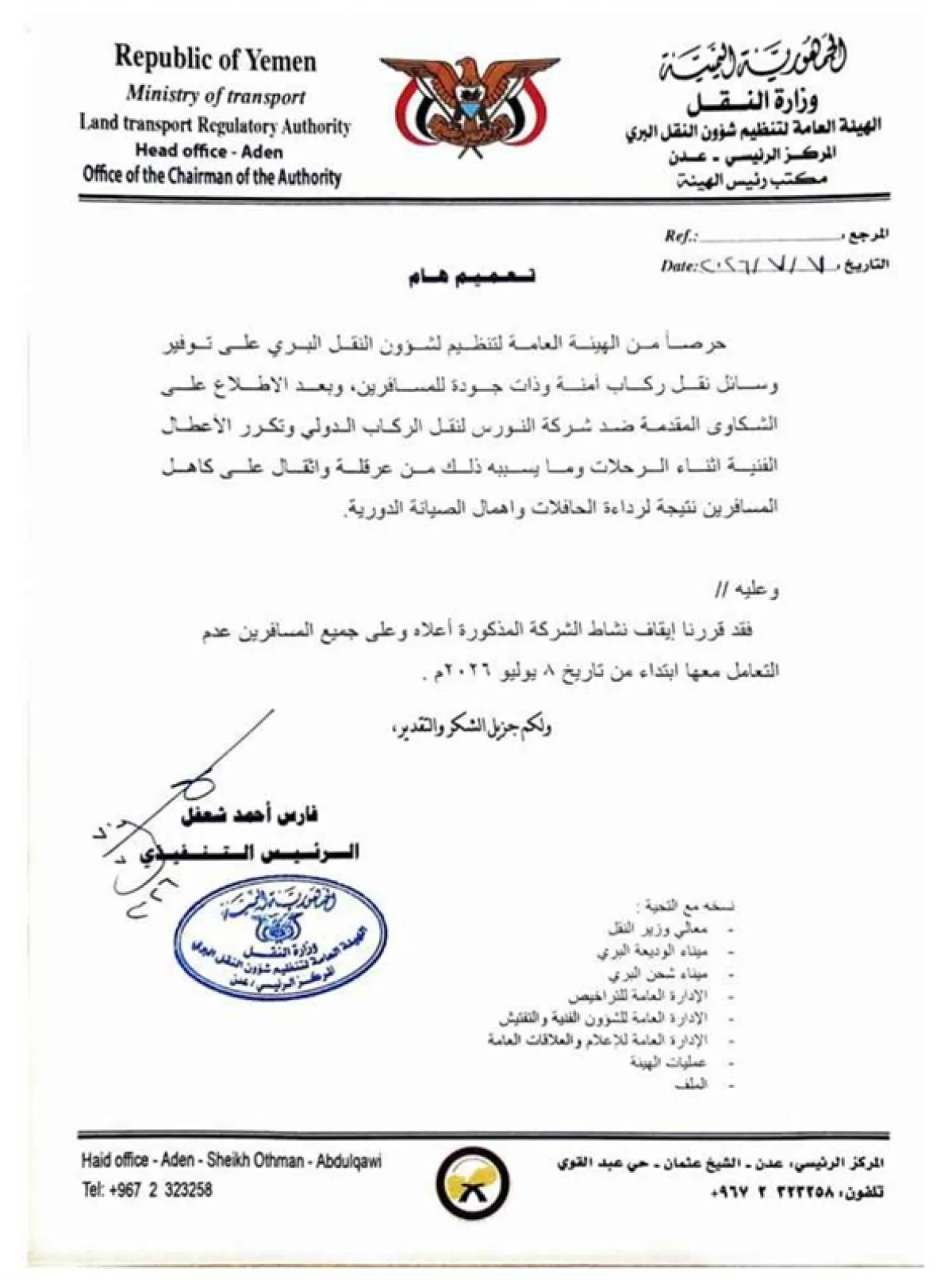 حكومة المجلس الرئاسي توقف نشاط شركة النورس للنقل الدولي