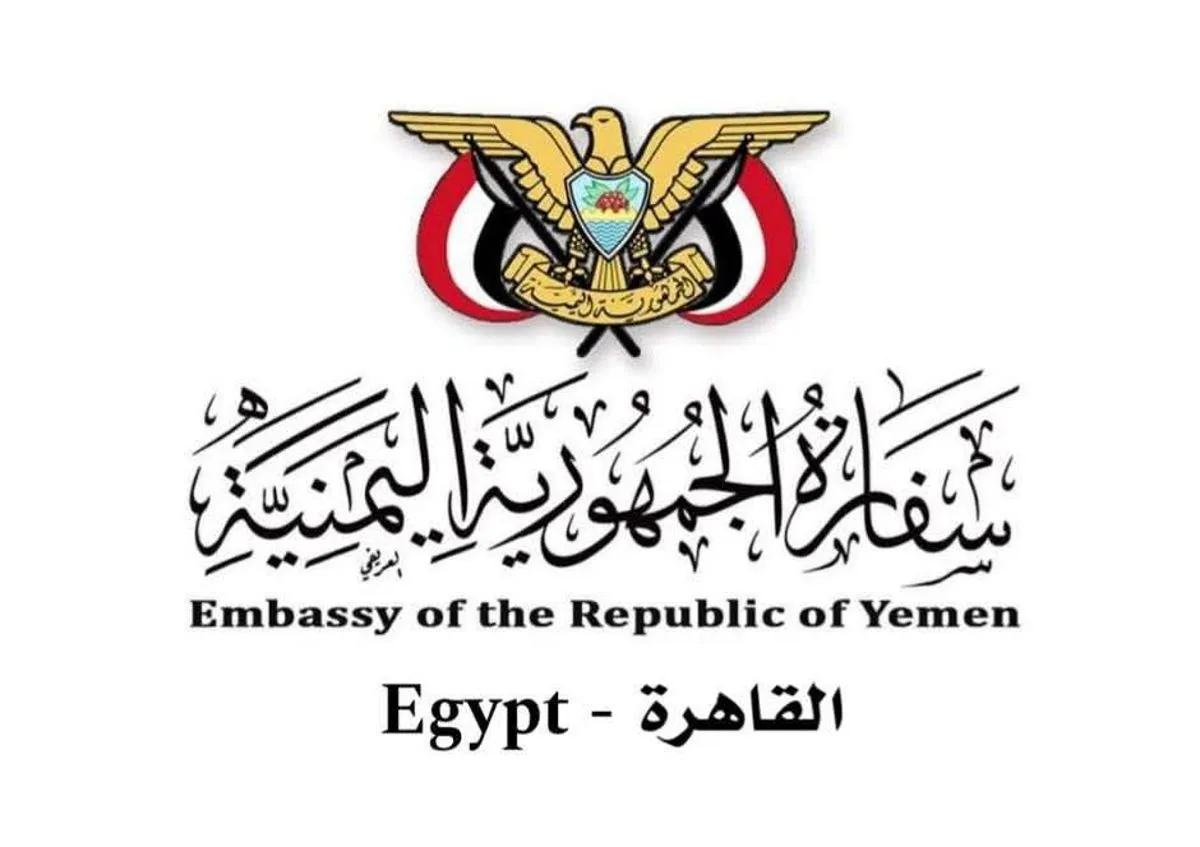 السفارة اليمنية في القاهرة تعلن إيقاف إصدار البطاقات الشخصية.