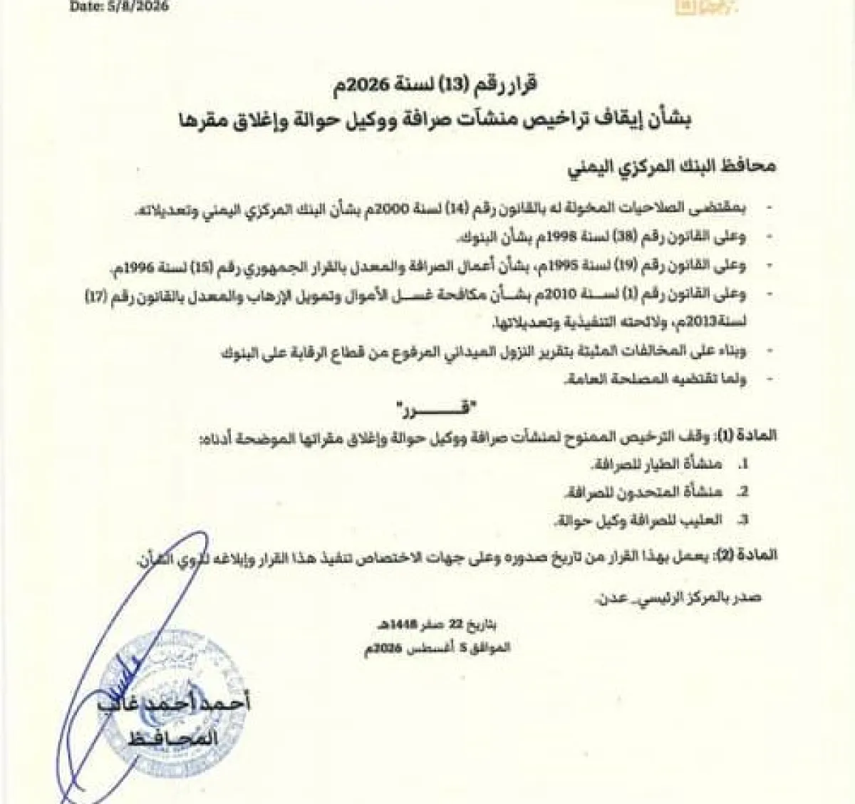 البنك المركزي في عدن يوقف تراخيص ثلاث منشآت صرافة ووكيل حوالات