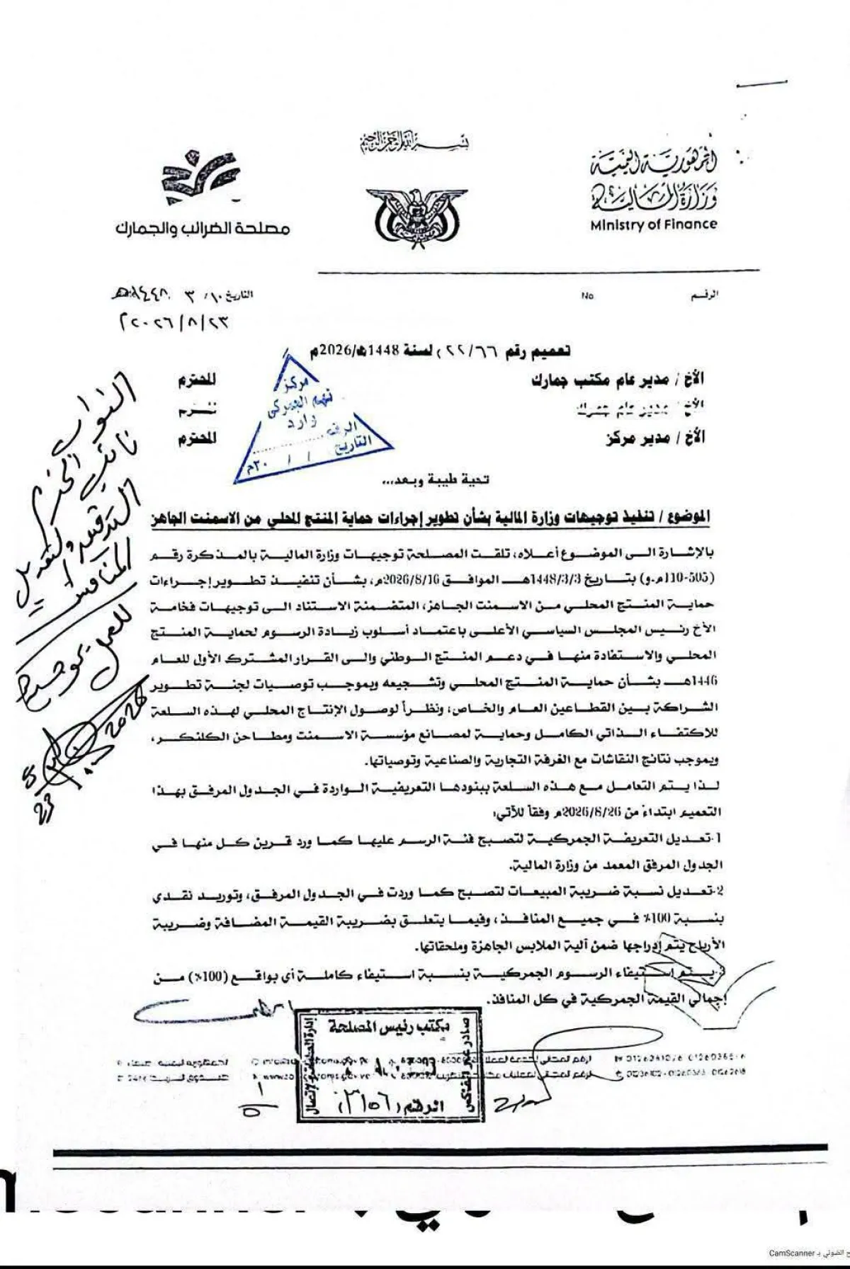 التويتي: مالية صنعاء تحتفل بالمولد برفع الجمارك وضريبة المبيعات على الأسمنت