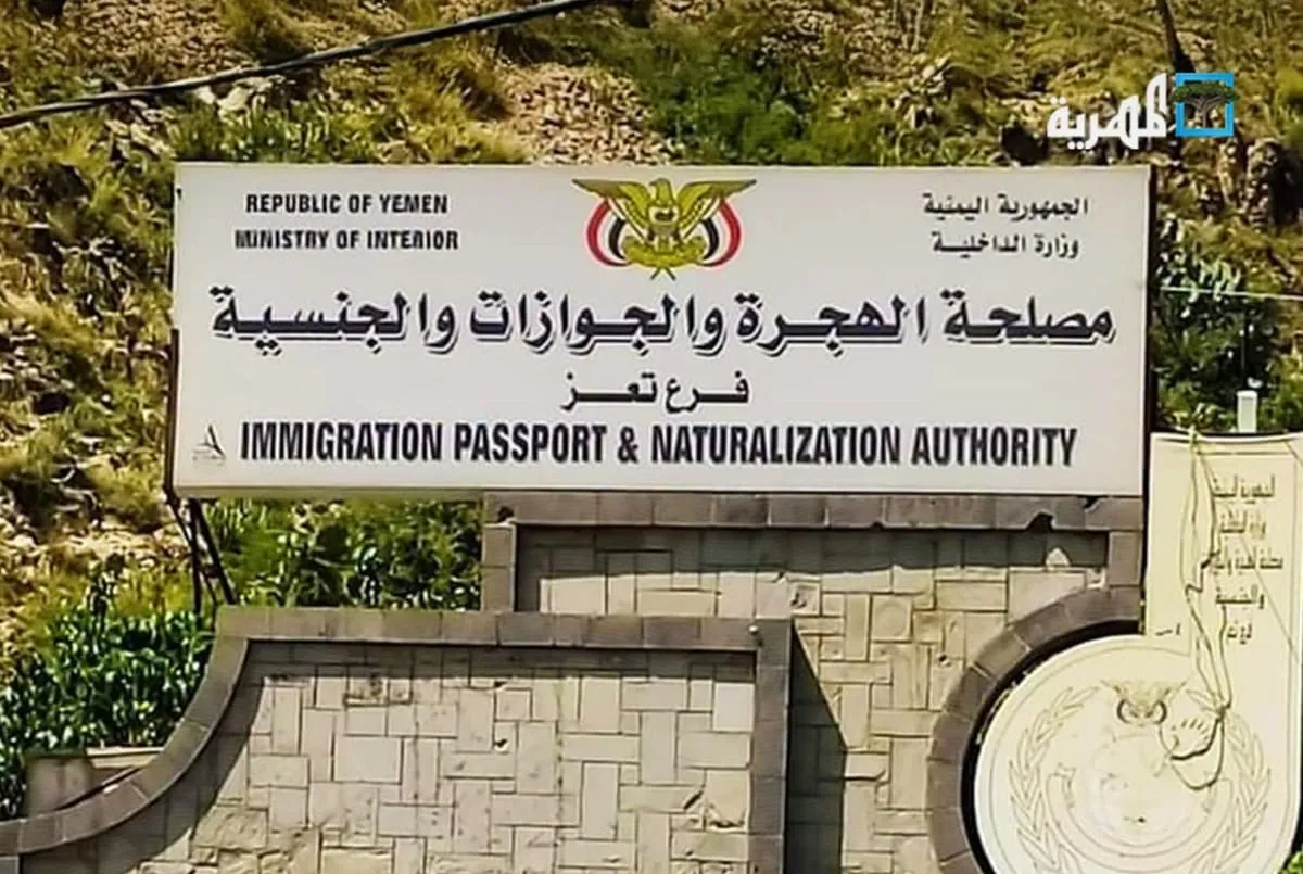 تعز.. تعليق العمل في مصلحتي الهجرة والأحوال المدنية بسبب تصاعد المواجهات