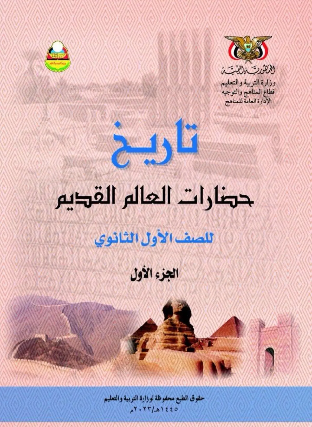 الحوثيون يوقفون تدريس التاريخ ويعيدون تشكيل منهجه وفق «الهوية الإيمانية»