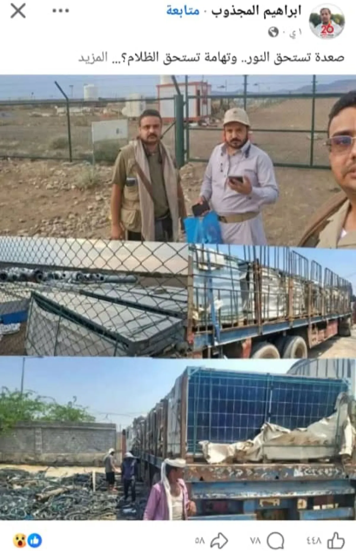 تاشط تهامي: الحوثيون ينهبون كهرباء تهامة وينقلونها إلى صعدة