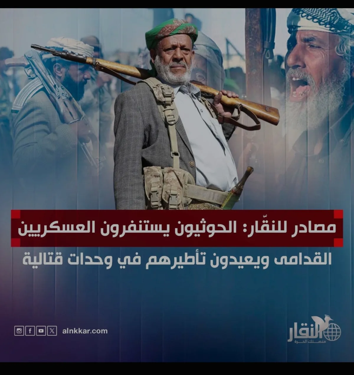 مصادر للنقار: الحوثيون يستقطبون عسكريين قدامى ويعيدون تأطيرهم في جبهات القتال