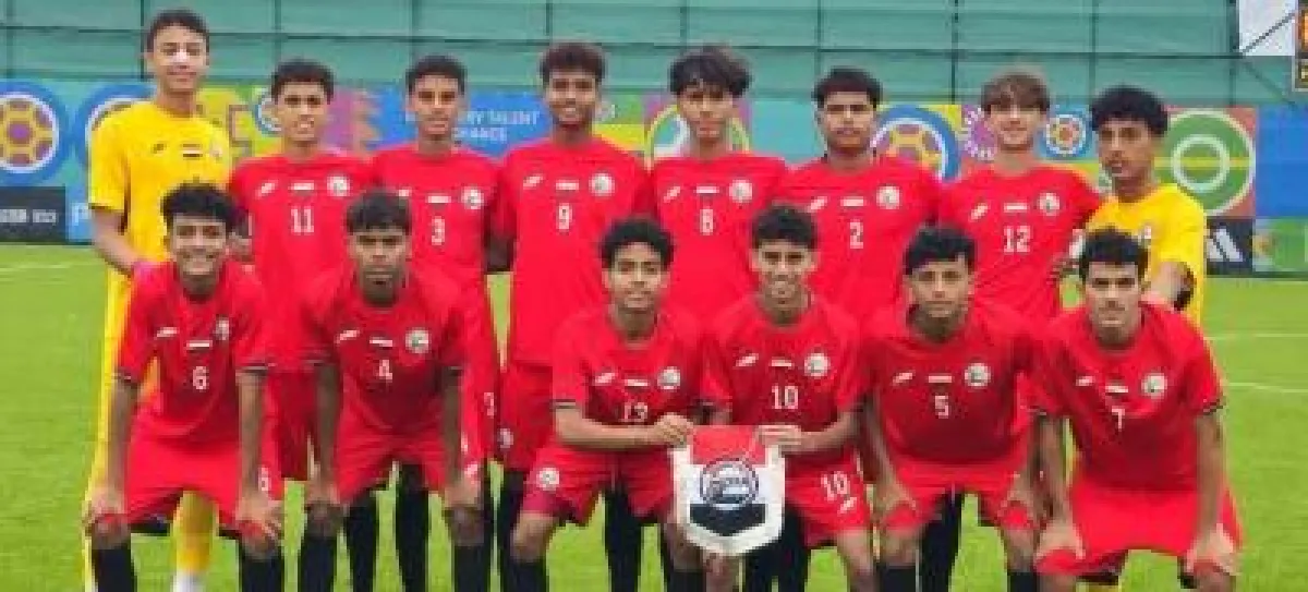 صغار اليمن يتجاوزون جبل طارق في مهرجان كأس العالم للمواهب